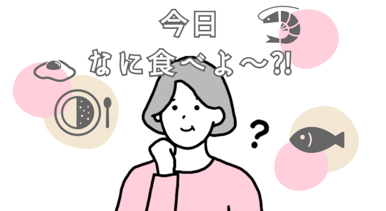 cook 今日なに作ろ？